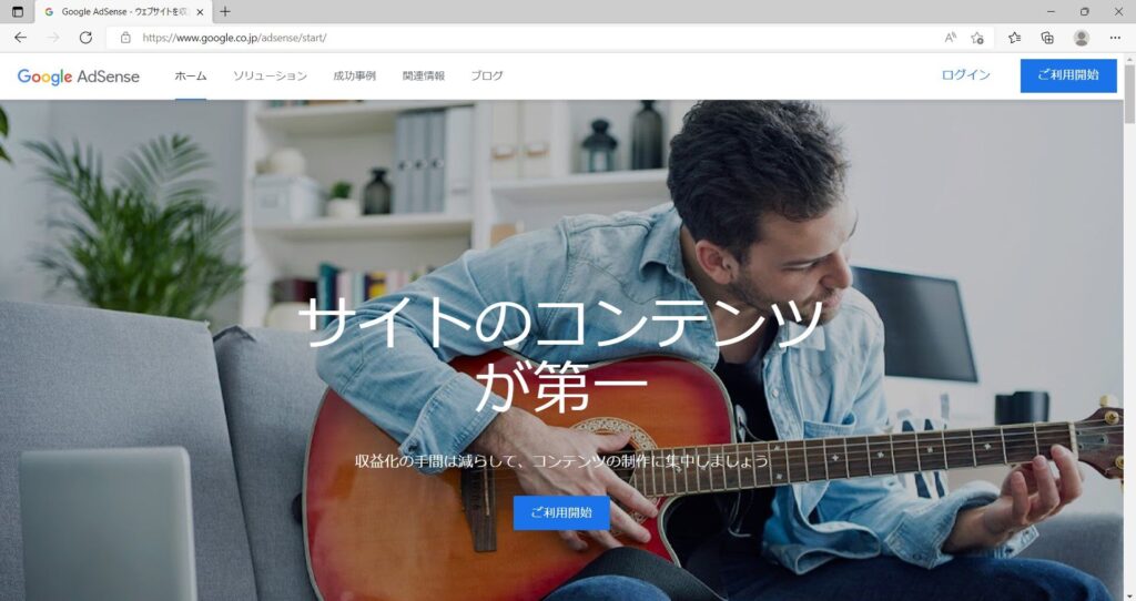 Google AdSenseのホームページの画像