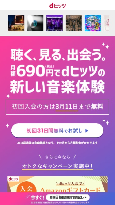 「dヒッツ」は、「作業用BGMにとりあえず音楽が流せればいいんだけど……」という人に向いています。