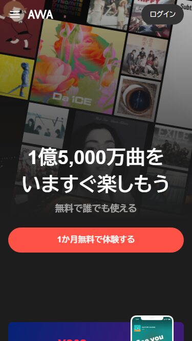 どの音楽サブスクでも収録曲数をアピールしていることは多いですが、大事なのは「あなたの聴きたい曲が聴けるか」です。「総楽曲数◯◯曲」とかいてあっても、その多くはマイナーな曲であり、あなたの聴かないジャンルの曲がほとんどのはず。