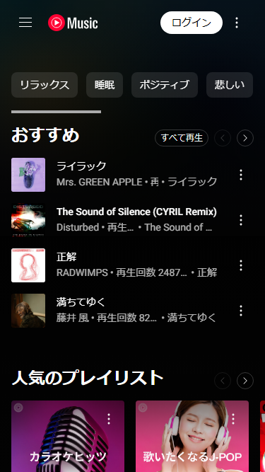 「YouTube Music」は他の音楽サブスクでは配信していない、Youtubeでアップロードされている音楽も聴ける点が独自の強み。