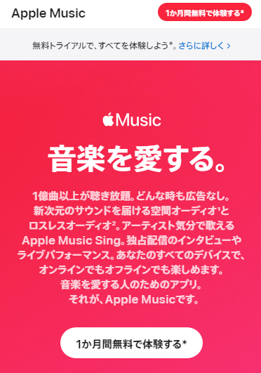 「Apple Music」は、デフォルトアプリとして搭載されているiPhoneのユーザーに使いやすい音楽サブスクです。