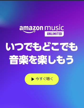 Amazon Music Unlimited