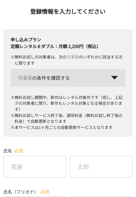 登録情報を入力したら、無料体験がスタートします。