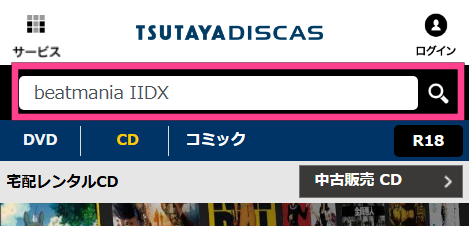 検索バーやジャンル選択などで借りたい商品を選んだら、「CD（DVD）を定額リストに追加」を押します。