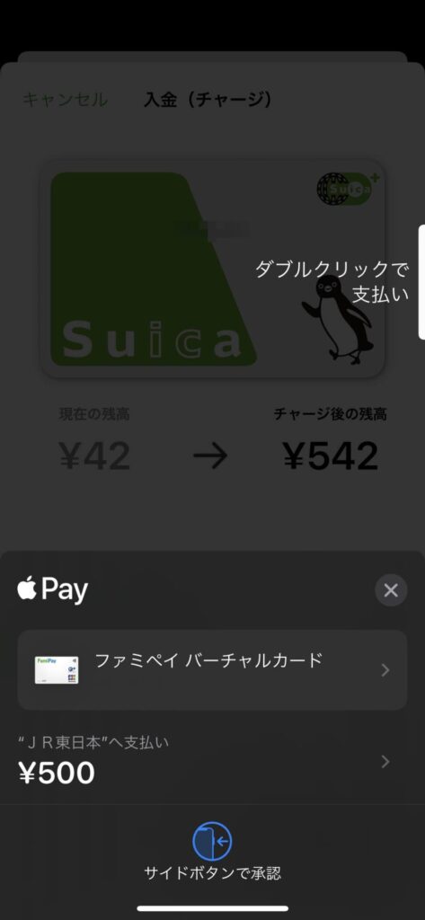 ファミペイからモバイルSuicaをチャージするためにApple Payで使っている画像