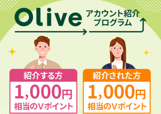 三井住友銀行のOliveでは紹介プログラムが有り、コードを入力すれば1000円相当が手に入る