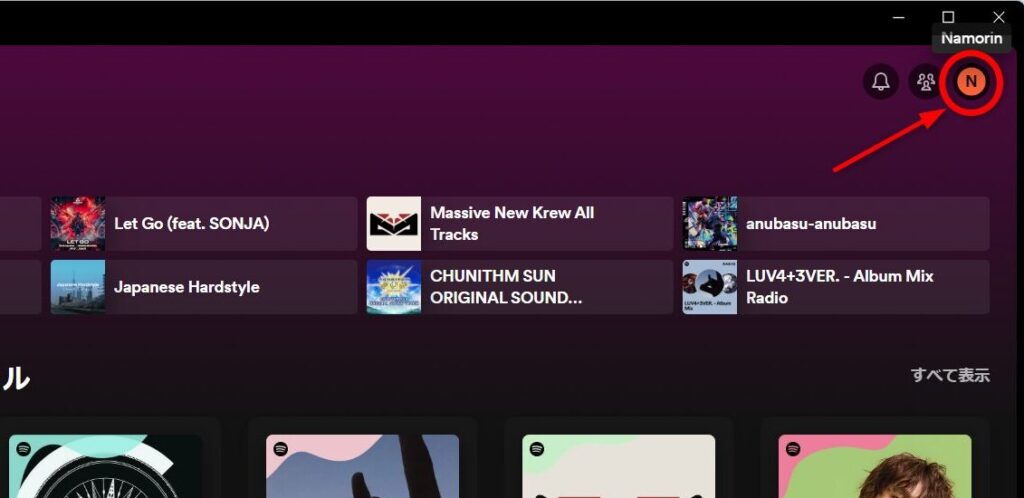 SpotifyのローカルファイルをPC版で設定する方法として、プロフィールをクリックする。