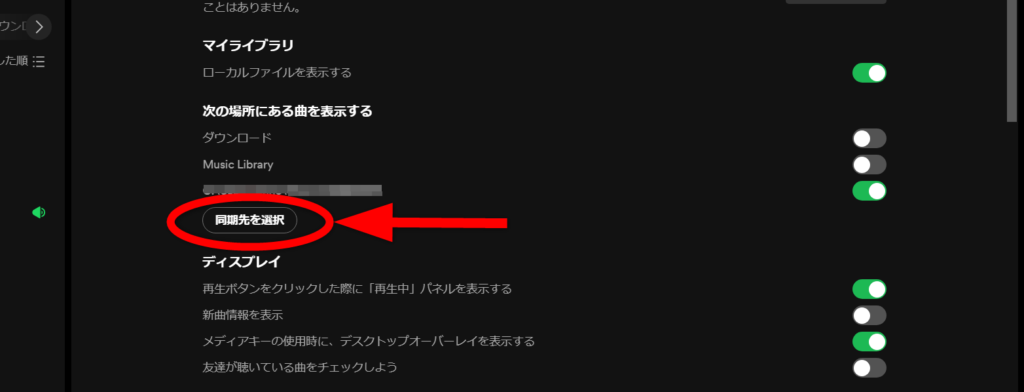 SpotifyのローカルファイルをPC版で設定する方法として、追加したいファイルが有るフォルダを選択する。