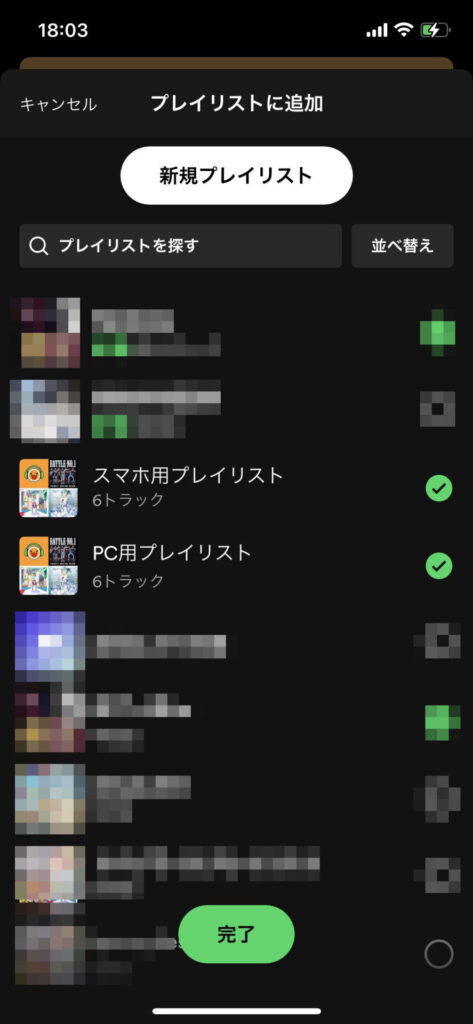 スマホ版Spotifyだと、複数のプレイリストに一度で追加できるので便利。