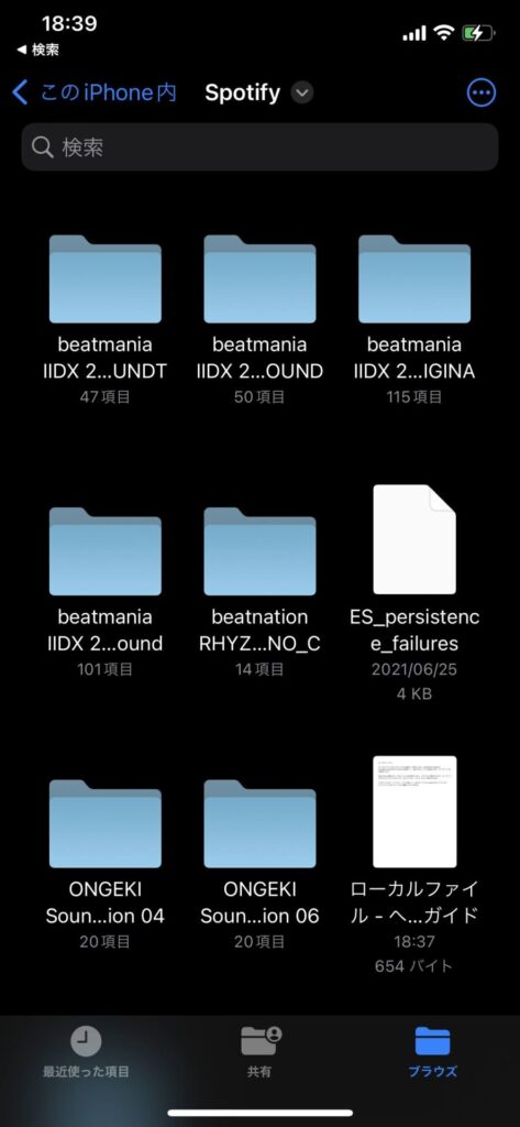 iTunesからファイル共有のSpotifyフォルダに入れた曲は、「フォルダ」アプリから確認することができる。