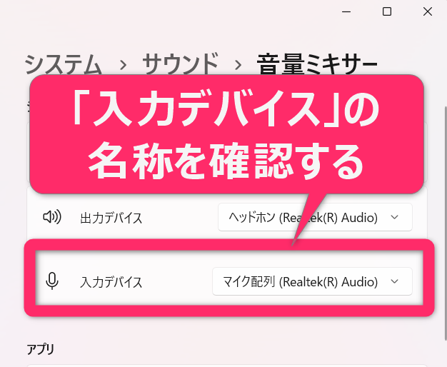 入力デバイスが「ステレオミキサー」になっていればステレオミキサー、そうではない場合はループバックを選びましょう。