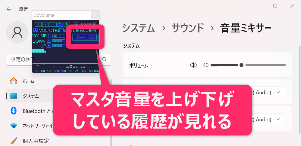 音声を流すと「-〇〇dB」の部分で設定したレベルに合わせて、パソコンのマスタ音量が自動的に調整されます。