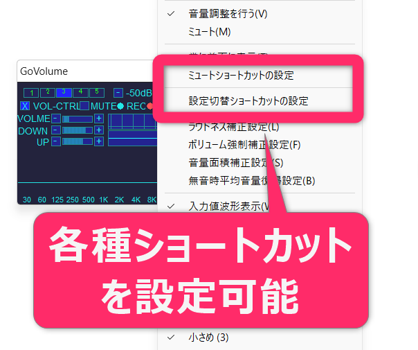 ミュート機能と設定の切り替えについては、それぞれショートカットが設定可能です。