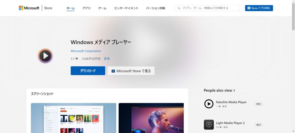 メディアプレーヤーは、Microsoft Storeからダウンロードしておきます。