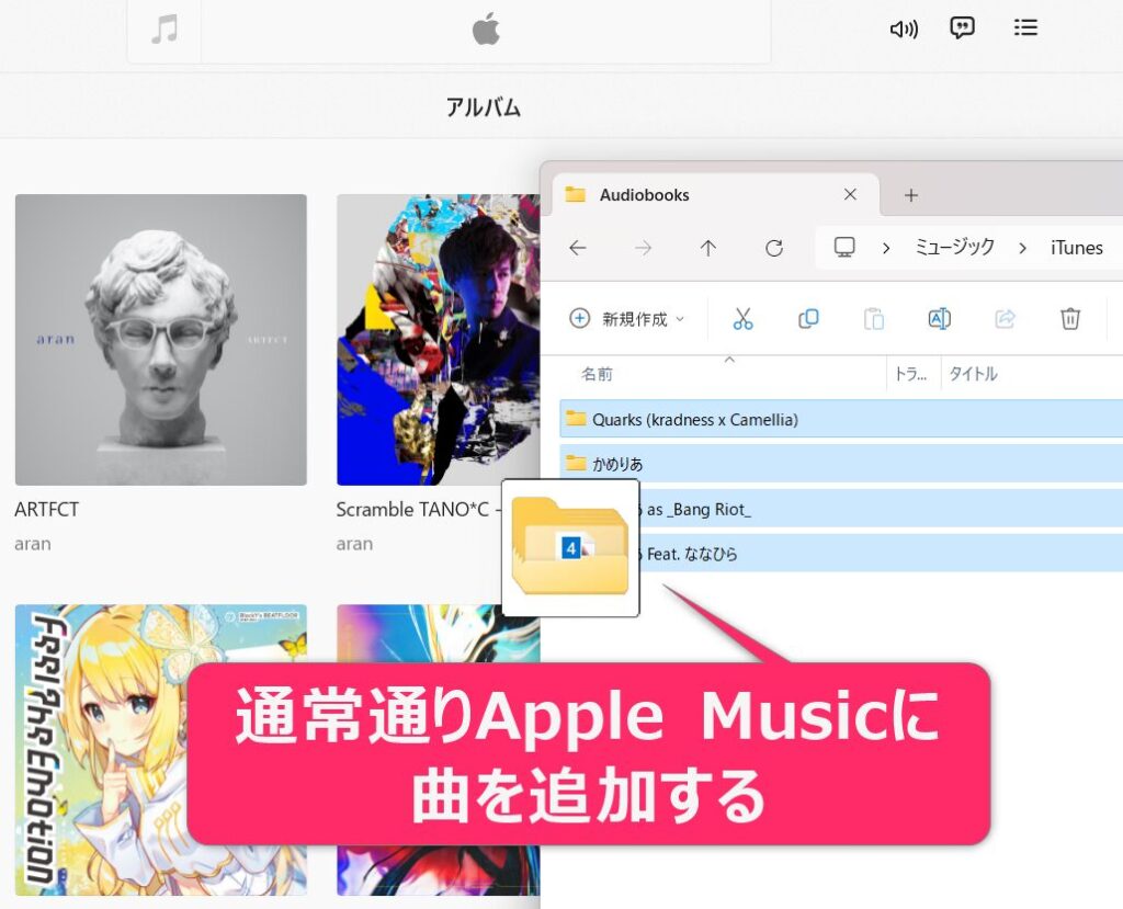 フォルダ・ファイルの整理方法1.「ポッドキャスト」で取り込んだCDのファイルを、通常通りApple Musicに追加。