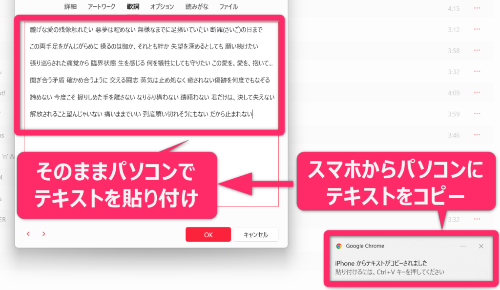 OCR読み取りからApple Musicに歌詞を追加する手順すると同じGoogleアカウントの端末を検索して、パソコンで同じ文章をペーストできるようになるのです。そのままApple Musicのカスタム歌詞に、Ctrl+Vで貼り付けます。