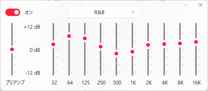 R&Bのイコライザは比較的低音域・高音域を強調しているので、ボーカルが抑えめになります。