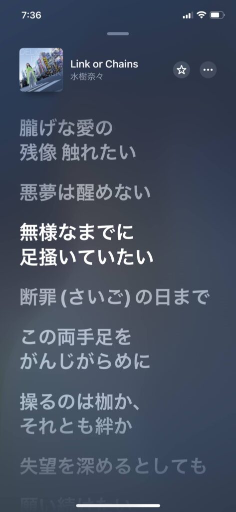 iPhone「ミュージック」で通常表示される歌詞と文字サイズ