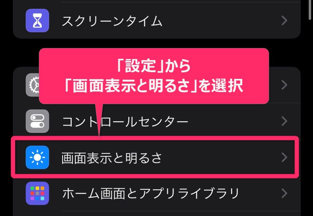 iPhone本体の設定で文字サイズを小さくする1.「設定」アプリを開き、「画面表示と明るさ」を選択します。