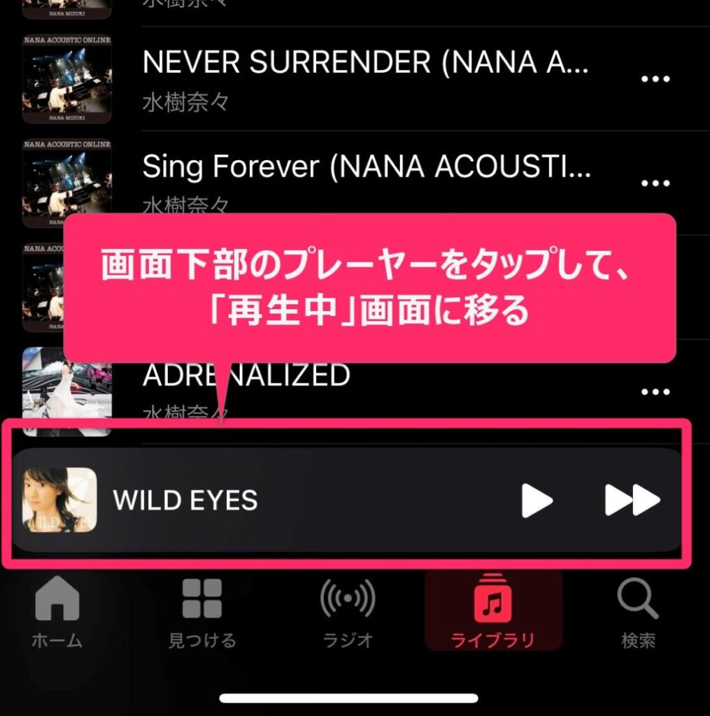 Apple Musicで歌詞全体を表示する方法1.画面下部のプレーヤーをタップして、「再生中」画面に移ります。