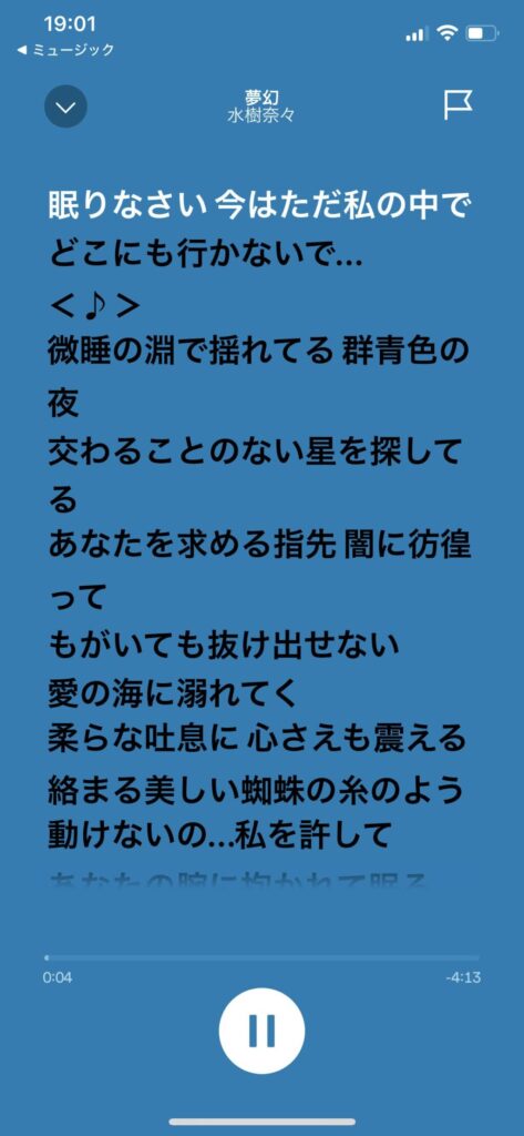 Spotifyの歌詞の文字は小さめのサイズで見やすい