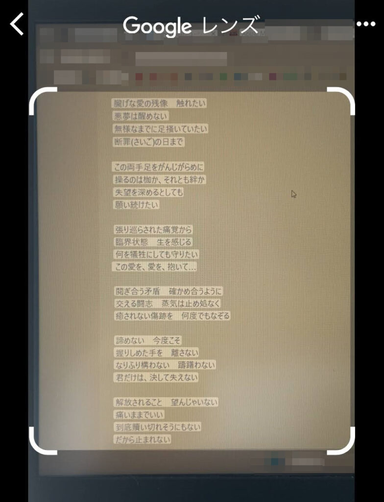 OCR読み取りからApple Musicに歌詞を追加する手順。Googleアプリのカメラアイコンをタップして、Googleレンズを起動したら歌詞を撮影。