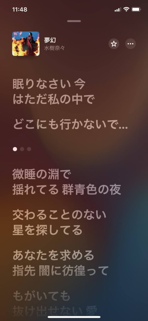 Apple Musicの歌詞の文字は大きいサイズで少し見づらい