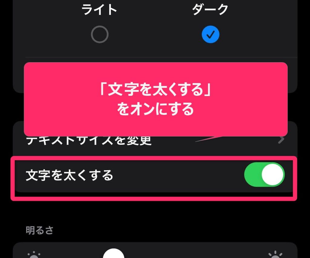 2.「文字を太くする」をタップして、オンにする。