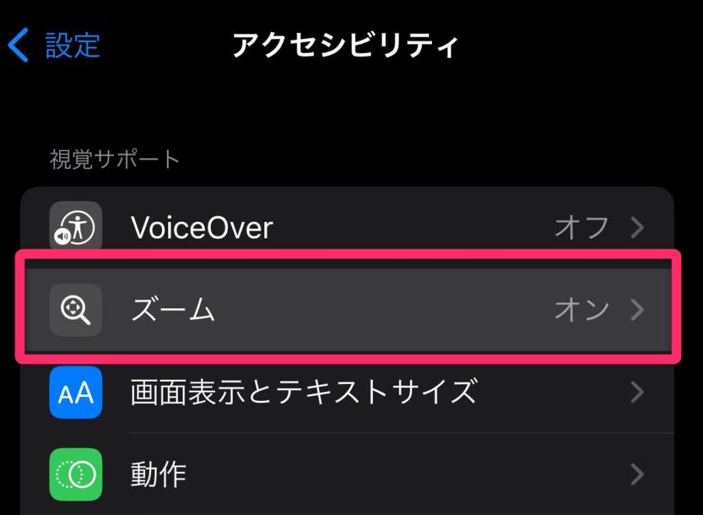 2.「ズーム」をタップ。