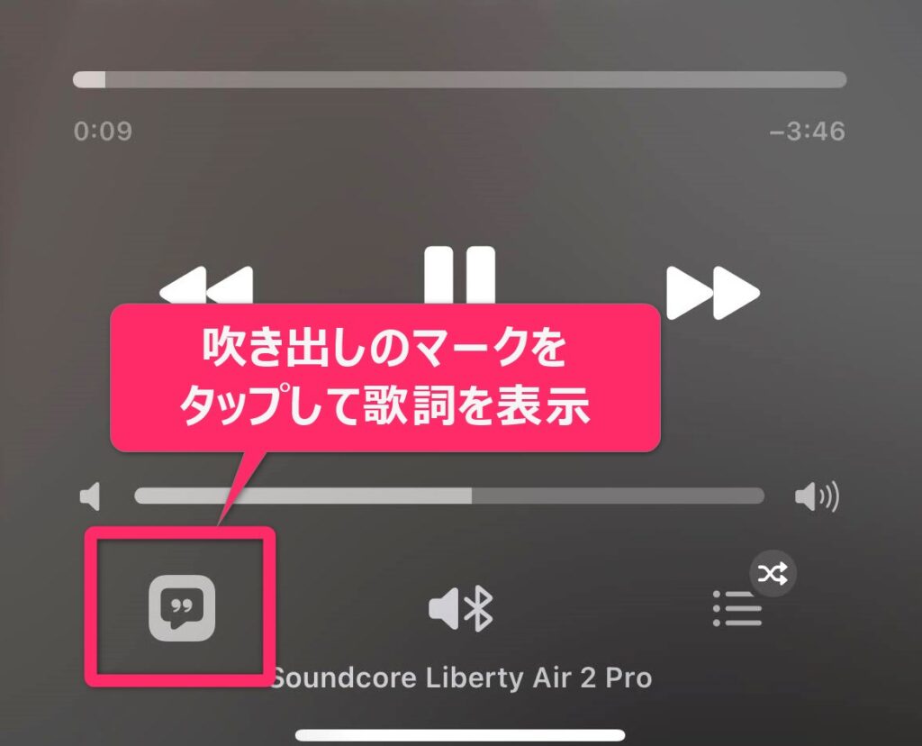 再生中画面の左下にある吹き出しのマークをタップすると、歌詞表示画面が現れます。