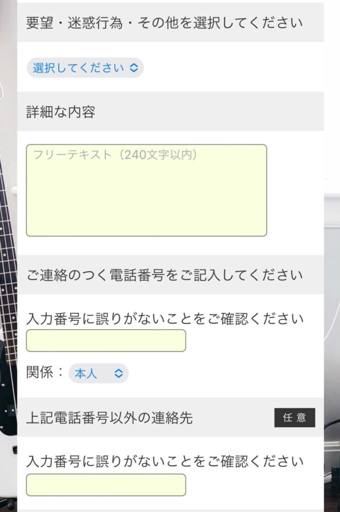 「お部屋プラス」からトラブル相談5.内容の詳細や連絡先を入れることで、簡単に問い合わせをすることが出来ます。