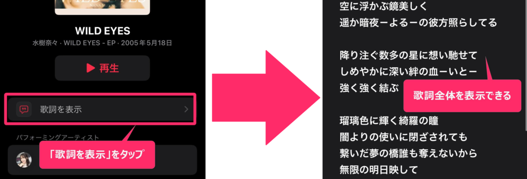 Apple Musicで歌詞全体を表示する方法3.「歌詞を表示」をタップすると、全体が表示されます。