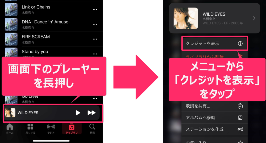 Apple Musicで歌詞全体を表示する方法。画面下部のプレーヤーを長押しすることでも、「クレジットを表示」を押すことができます。