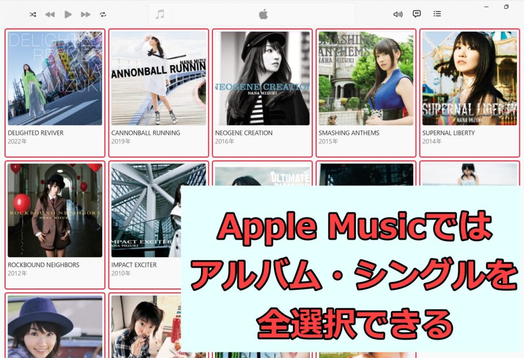 アルバム・シングルがまとめて選択できる音楽サブスクは、確認した限りApple Musicくらい。