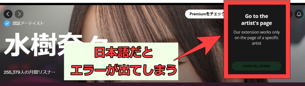 Spotify artist's all songsの使い方。言語表示が日本語だと使えなかったので、設定で英語に変更しておきます。