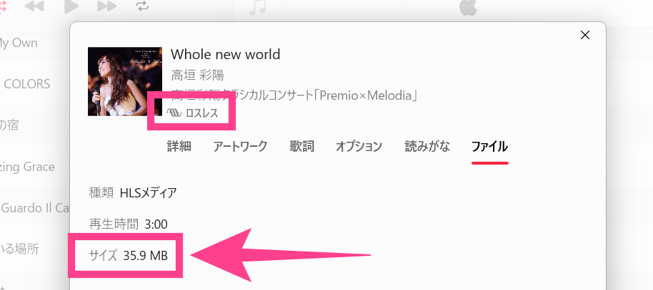 再生時間3:00の曲の場合、ファイルのデータ容量はロスレス：35.9MB