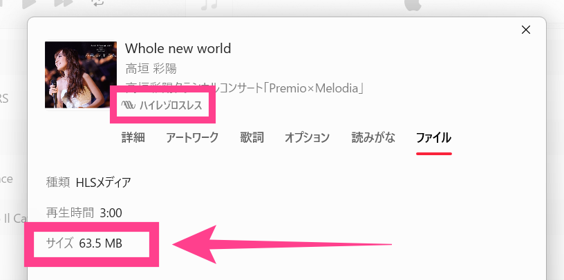 再生時間3:00の曲の場合、ファイルのデータ容量はハイレゾロスレス：63.5MB