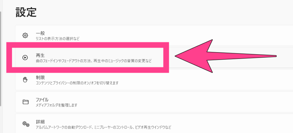 「再生」を選択します。