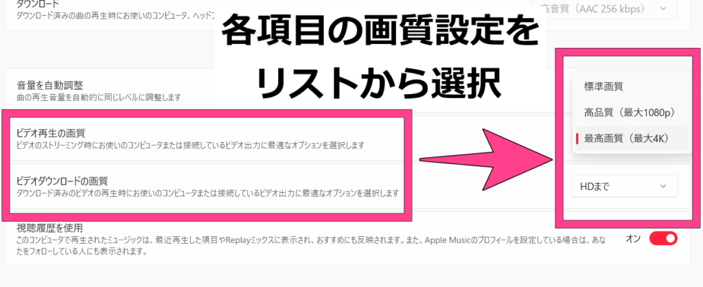 「ビデオ再生の画質」の項目でストリーミング画質を、「ビデオダウンロードの画質」でダウンロード時の画質を調整。