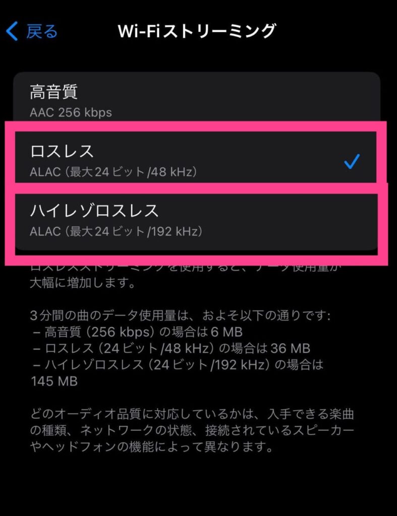 「ロスレス」もしくは「ハイレゾロスレス」を選択します。