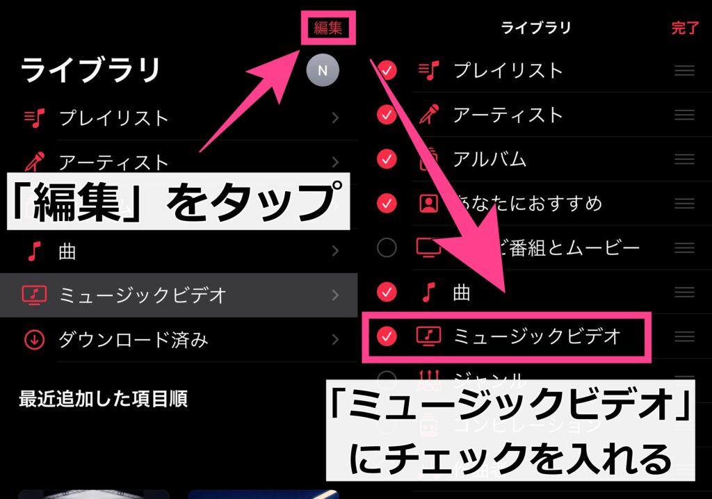 ライブラリに「ミュージックビデオ」の項目がない場合は、右上の「編集」から追加します。