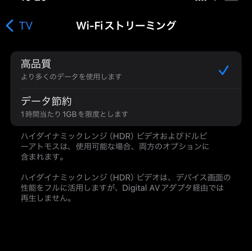 「Apple TV」アプリでは、画質を抑える「データ節約」・「高速ダウンロード」か「高品質」で再生するかを選べます。