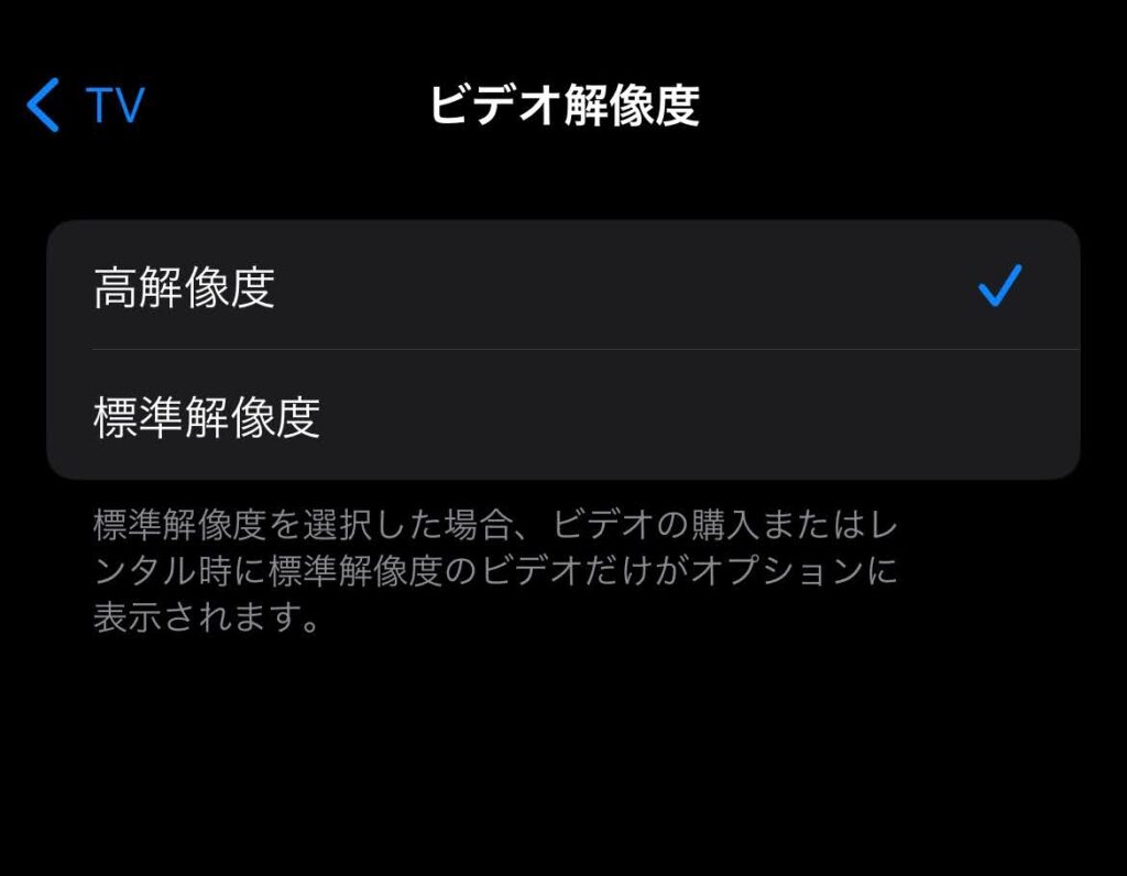 「Apple TV」アプリで購入・レンタル時に解像度を選択できる設定もあるのですが、変更してもやはり画質の変更はなし。