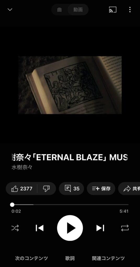 MVと音楽を一緒に楽しみたいのであれば、Apple MusicよりもYouTube Musicのほうがおすすめできます。