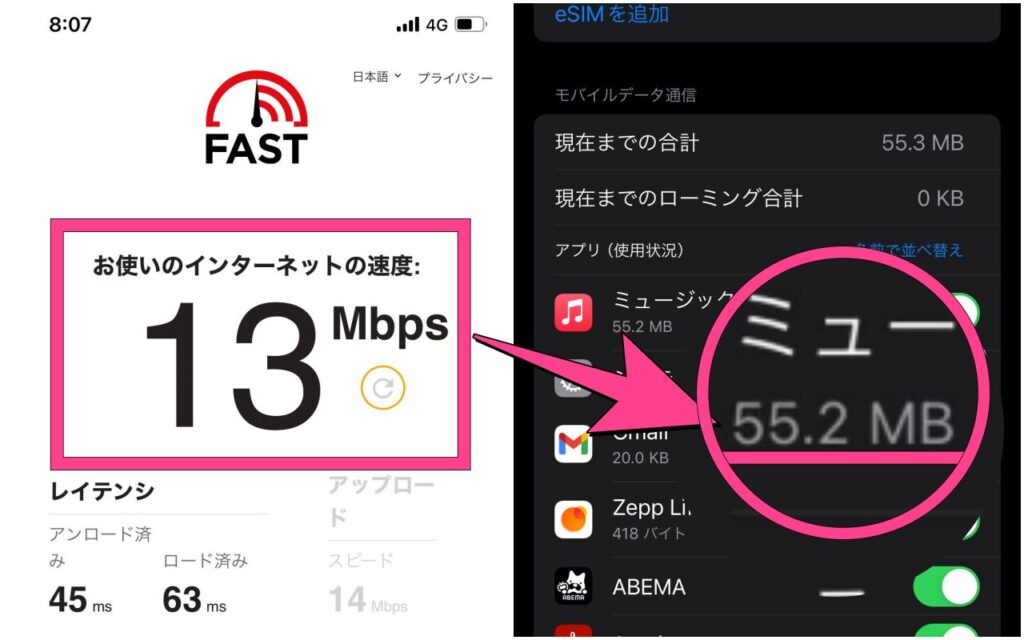 通常のモバイル通信でストリーミングすると60MB