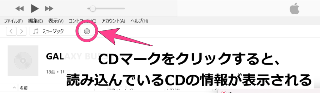 読み込み画面に移らないときは、ウインドウの左上にあるCDマークのボタンをクリック。