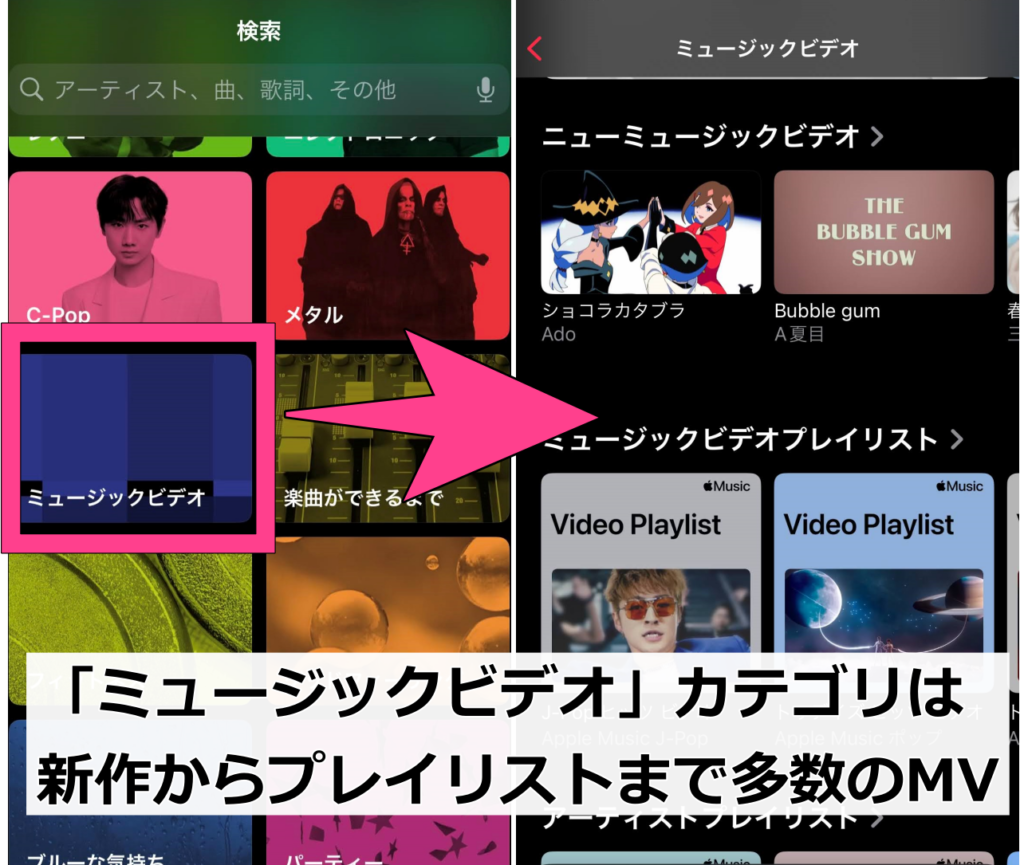 また「ミュージックビデオ」カテゴリからは、新作MVやMVのプレイリストなど幅広く探せます。