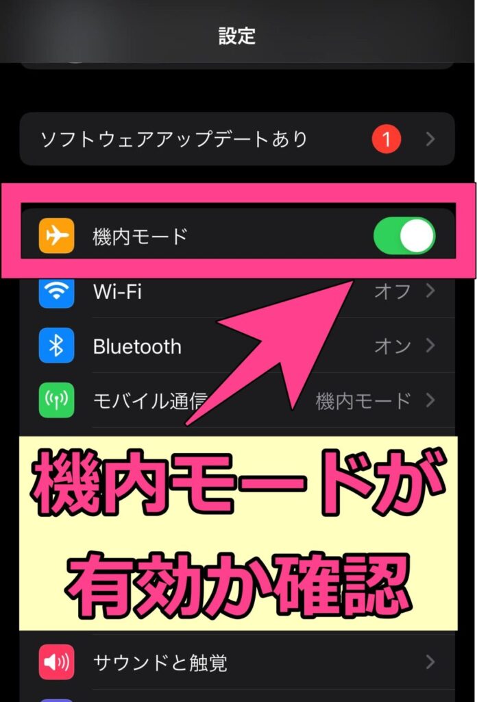 機内モードが有効になっているかどうか、確認する方法は次の通りです。「機内モード」を確認し、緑色になっていれば有効になっています。