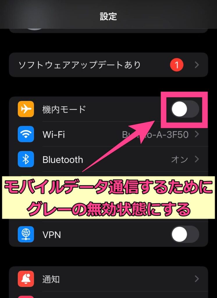 機内モードが有効になっているかどうか、確認する方法は次の通りです。ボタンを押してグレーの無効状態にしましょう。