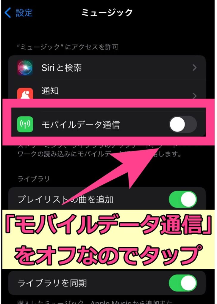 「モバイルデータ通信」の項目をチェックし、オンを示す緑色になるようボタンをタップしてください。